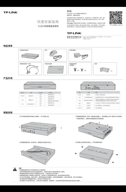 TP-LINK TL-NVR6100E V1.0